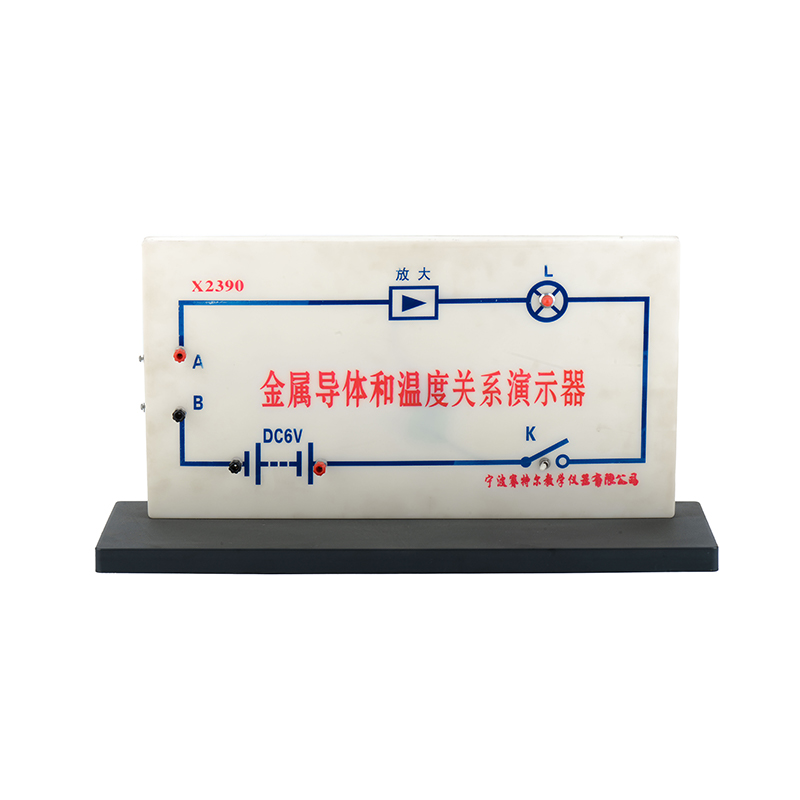 金屬導(dǎo)體和溫度關(guān)系演示器