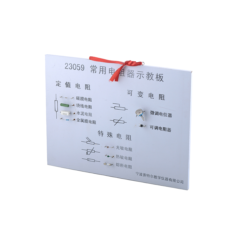 常用電阻器示教坂